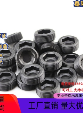 替代米思米铁堵头锥形沉头螺塞MSWTS/J 1 2 3 4 6 8内六角喉塞