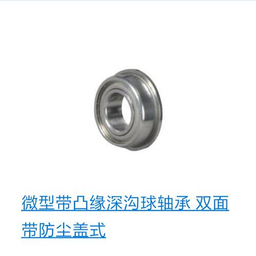 怡合达凸缘深沟球轴承