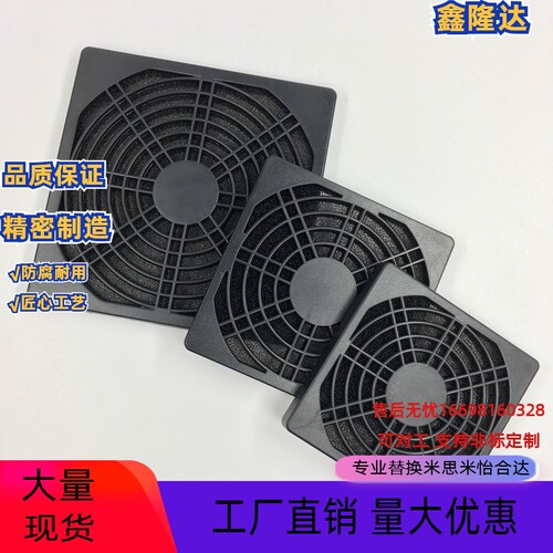 替代 米思米MPFG\MWFG-40 50 60 70 80 92 120 风扇防护罩/过滤器