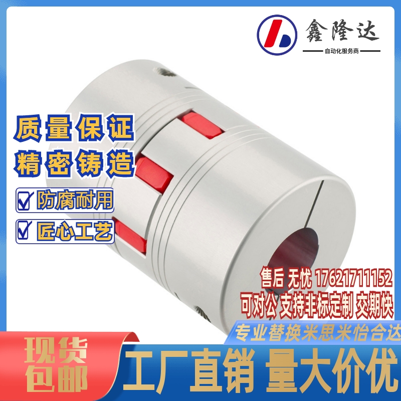 联轴器DCL01-D14/D20/D30/D40-R/B-d14-e15-d10/d12/8怡合达DEP11