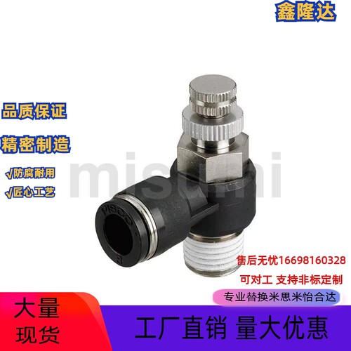 同米思米节流阀 弯管型接头SEJC4/6/8/10-M5/1/2