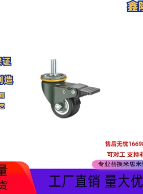 JDF-40/50/75/100/125 中载型脚轮-丝杆万向带塑料双刹型