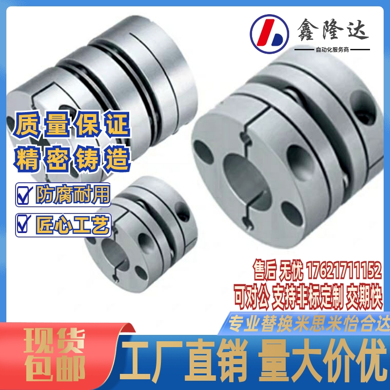 联轴器MCSSCWK25/40/50-8-10/-14/MCSSCWK32-12/6/15/18米思米替