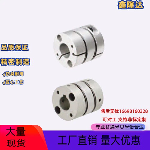 直销替换米思米怡合达膜片联轴器 MCKL/MCKLLK/MCKLRK/MCKLWK