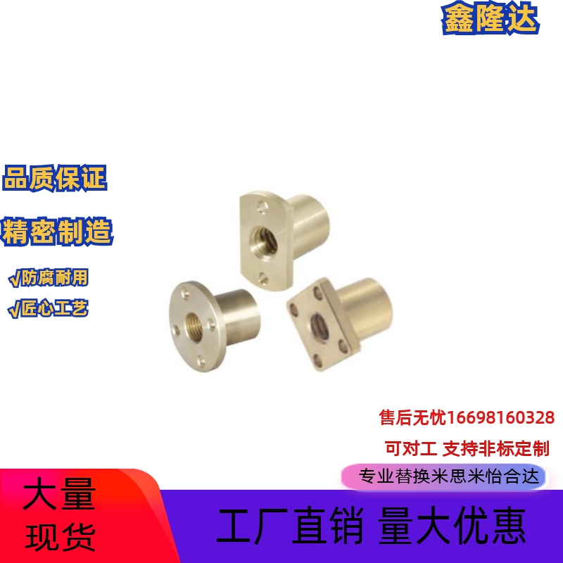 30度梯形丝杠LJL71/72/76/77/81/82/86/87用螺帽圆型/对边法兰型