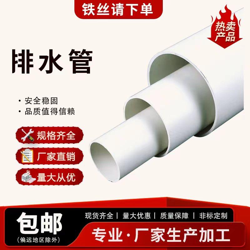 4米PVC管排水管50 75 110 160 200mm加厚下水管道塑料管材管件,基础建材,UPVC管,淘宝优惠券,粉丝福利购,淘宝优惠卷