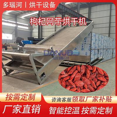 宁夏枸杞中华枸杞除湿烘烤机 大型杞子狗牙子干燥设备 枸杞烘干机
