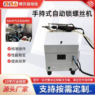 螺丝通用于工业90% 锁长款 电子产品锁附 自动螺丝机推荐 手持式