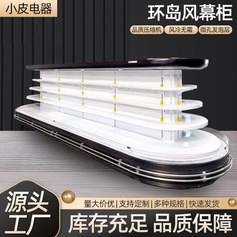 大容量超市冷藏柜大型冷柜水果蔬菜保鲜柜风幕柜商超环形岛柜,清洗/食品/商业设备,其他食品加工设备,淘宝优惠券,粉丝福利购,淘宝优惠卷