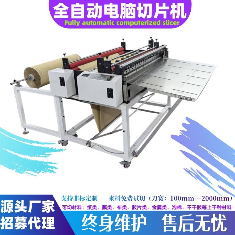 1米宽幅全自动定位膜切片机气泡膜电脑横切机白卡纸横竖切纸机