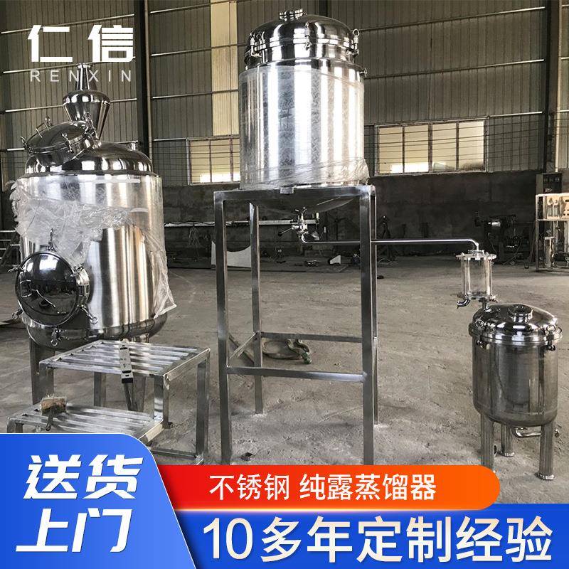 工厂长期供应酿酒器酿酒机不锈钢大中小型蒸馏设备纯露机