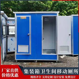移动厕所卫生间流动户外工地洗手间洗澡冲凉沐浴房移动临时公厕