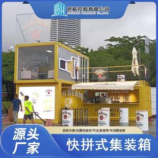 箱 配式 集装 箱移动房屋户外商业街景区店铺网红创意集市组合装