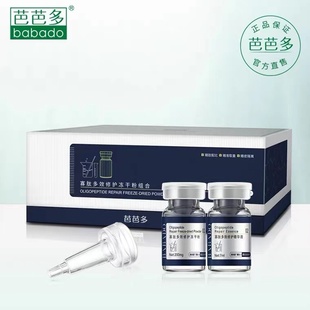 BABADO/芭芭多寡肽多效修护冻干粉组合 祛痘改善痘肌淡皱修护脆弱