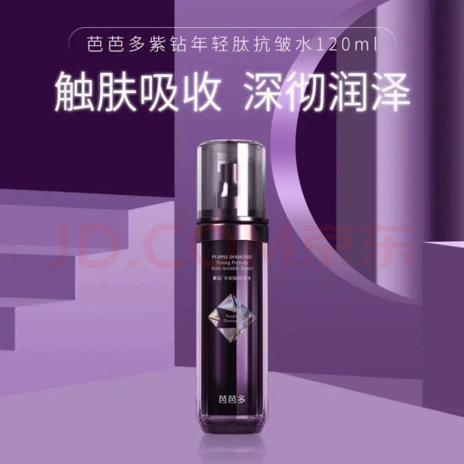 芭芭多紫钻年轻肽抗皱水