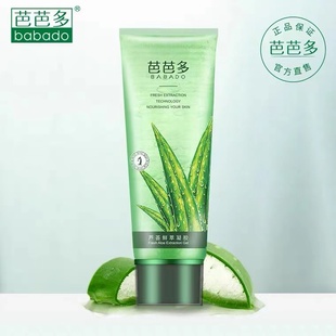 芭芭多芦荟鲜萃凝胶1号80g 补水保湿 滋养嫩白 修复 淡疤祛痘正品
