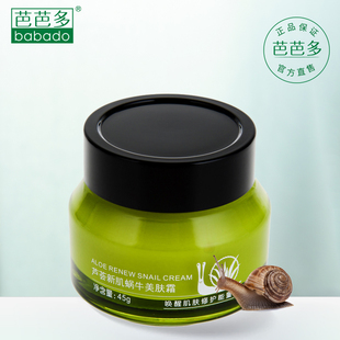 芭芭多芦荟新肌蜗牛美肤霜45g面霜 保湿 补水 修护 活力 滋养肌肤