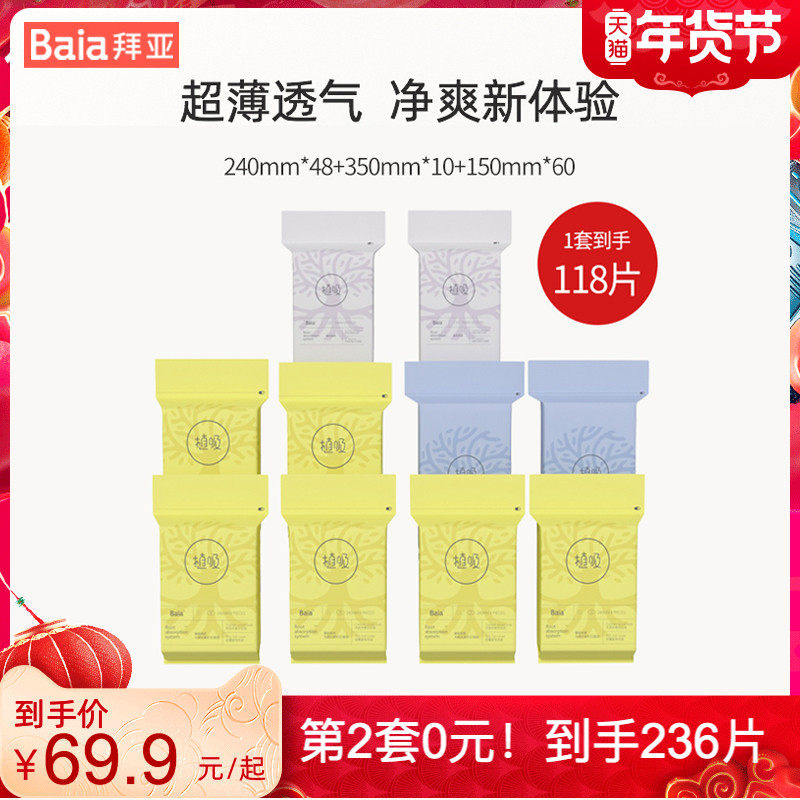 baia拜亚卫生巾日用夜用组合超薄透气防侧漏姨妈巾学生护垫量贩装