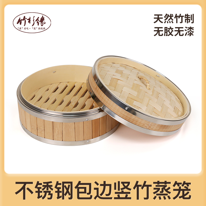 蒸笼不锈钢包边小笼包商用点心蒸屉竹制蒸饭笼蒸格广式早茶餐厅