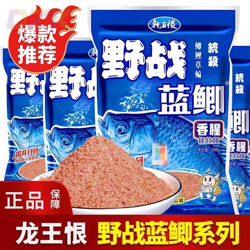 龙王恨野战蓝鲫钓鱼饵料老三样鲫鲤鱼正品搓拉通杀通用型青春版f4