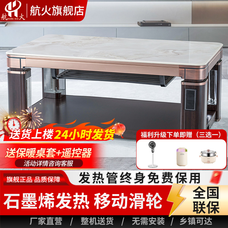 航火取暖桌烤火桌茶几一体电暖桌客厅家用电暖炉电炉烤火炉新款