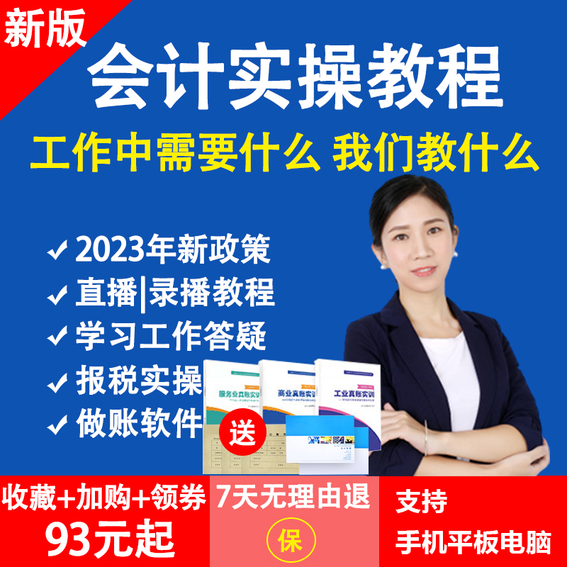會計實務做賬培訓 (會計實務做賬培訓機構)