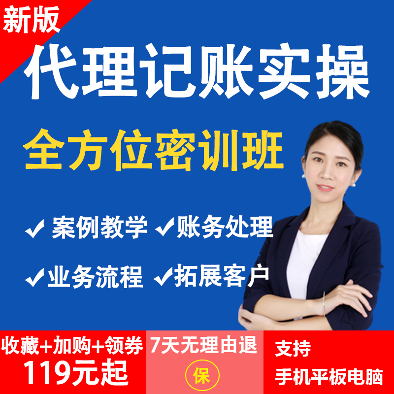 代理记账教程会计实务做账方源手把手教代理记账纳税申报报税实操