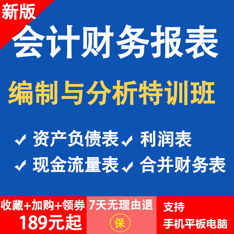 财务报表分析资产负债表和利润表现金流量表合并报表会计实操课程-封面