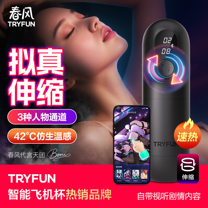 官方网易春风黑洞Pro全自动飞机杯春风杯智能伸缩电动自慰器精灵