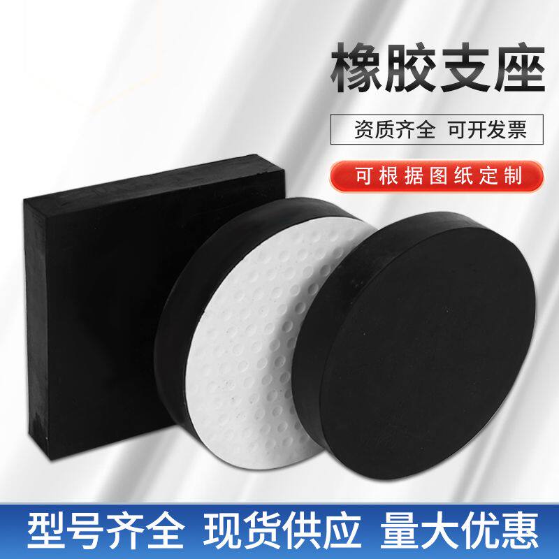 。国标公路桥梁橡胶支座