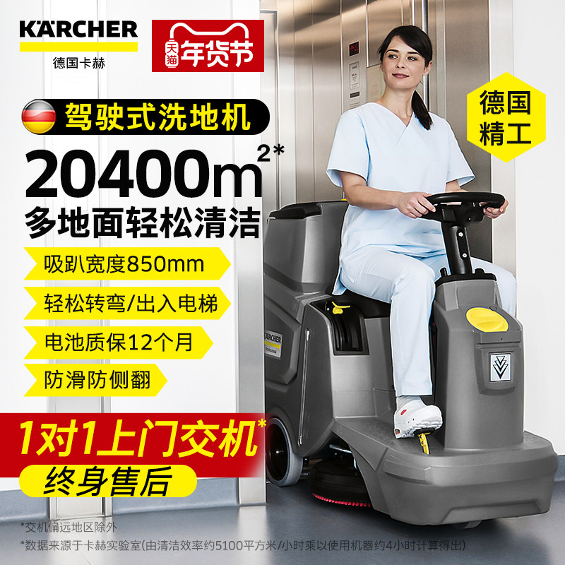 德国卡赫驾驶式工业洗地机商用车间工厂商场超市长续航擦地机BD50,生活电器,洗地机,淘宝优惠券,粉丝福利购,淘宝优惠卷