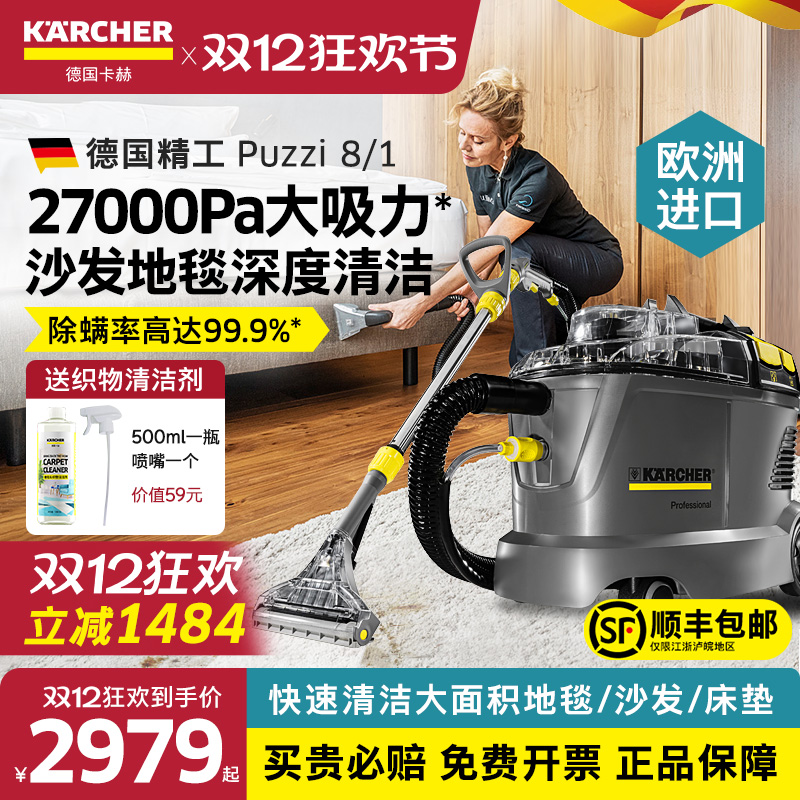 德国进口沙发地毯清洗机Puzzi8/1