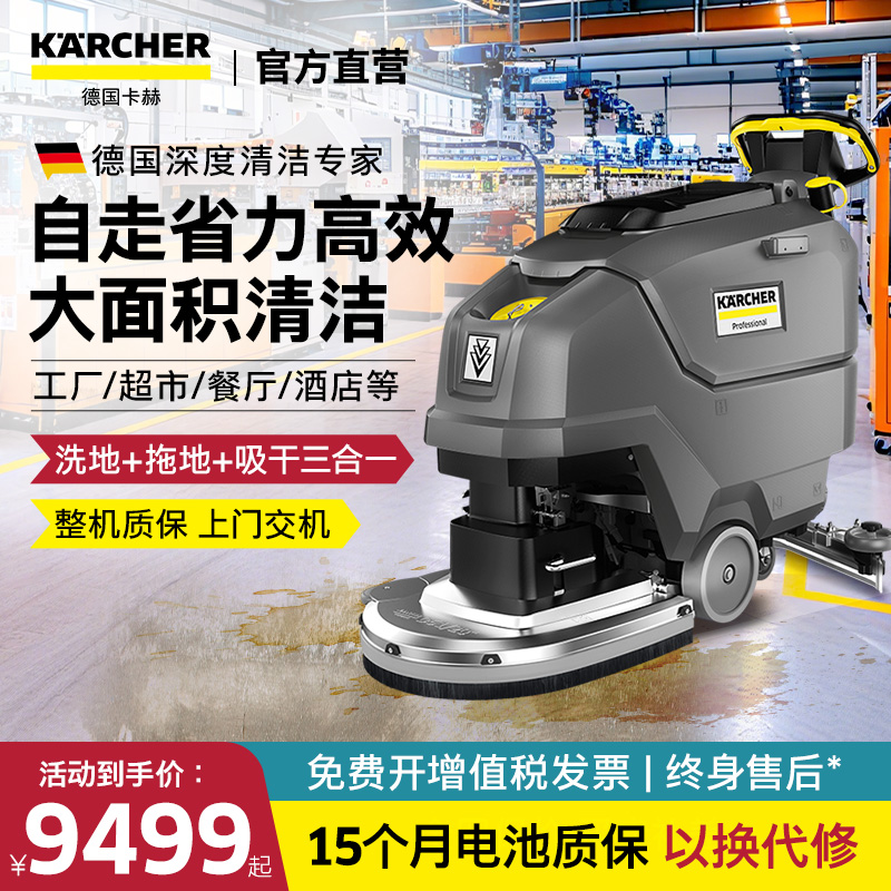 官方直降15%卡赫自驱洗地吸干机