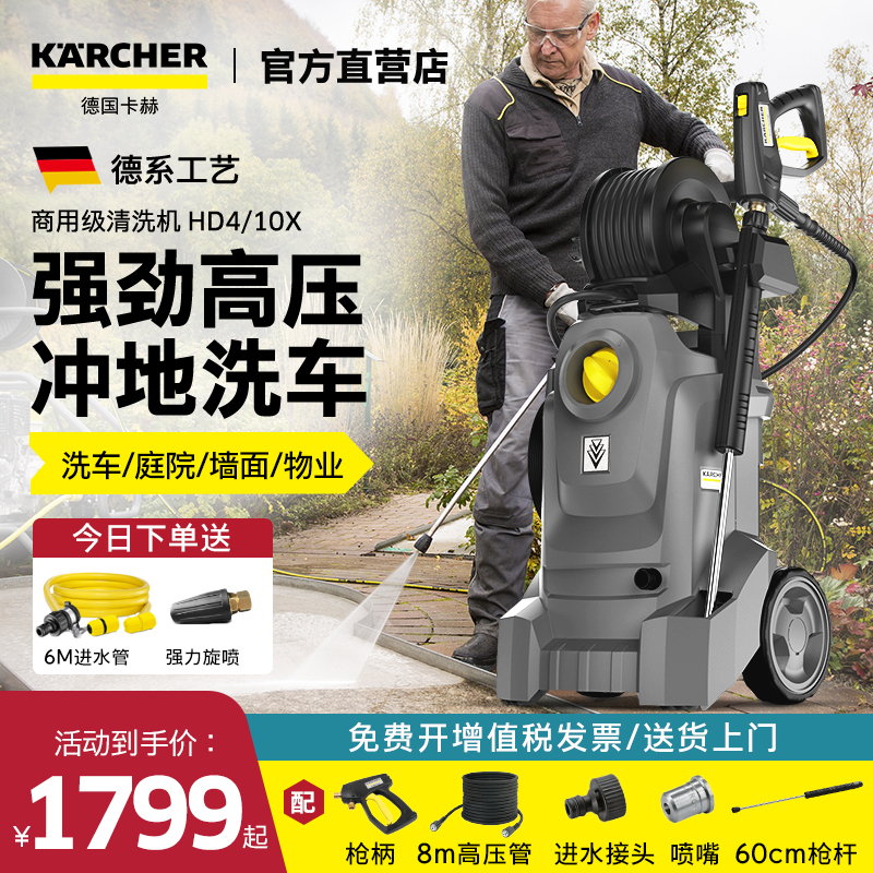 德国卡赫家用洗车机高压水枪强力洗地机商用大功率洗地机水泵HD4