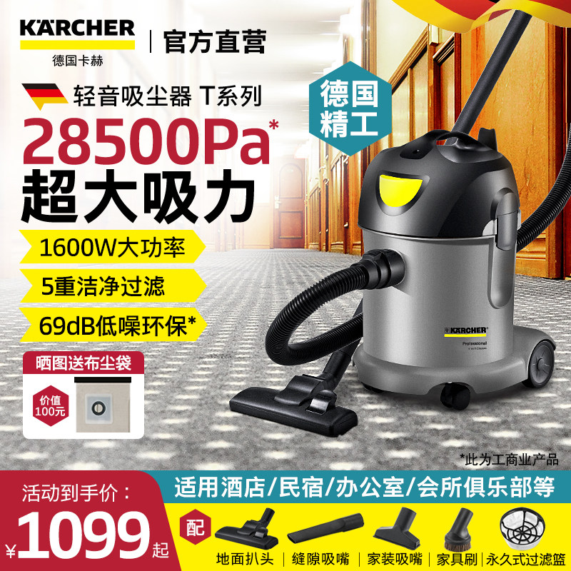 德国卡赫吸尘器大吸力酒店办公室地毯大功率商用家用轻音桶式T14