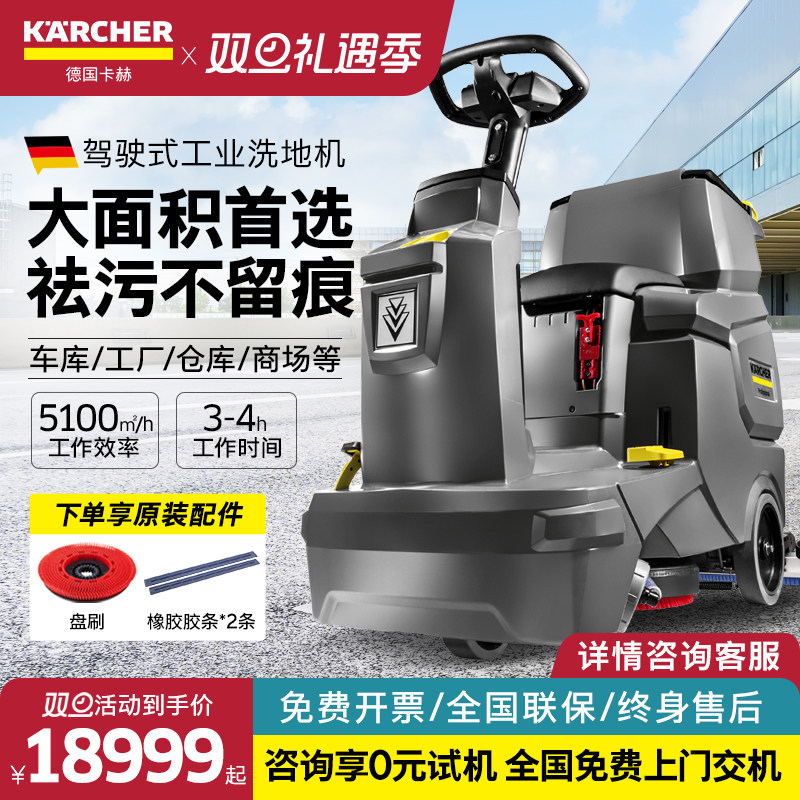 德国卡赫驾驶式工业洗地机商用车间工厂商场超市长续航擦地机BD50