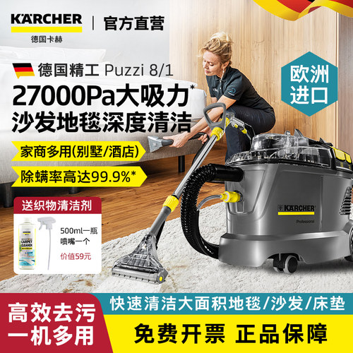 德国进口沙发地毯清洗机Puzzi8/1