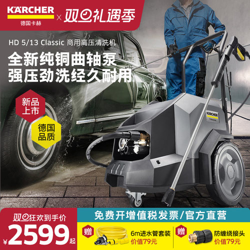 德国卡赫商用洗车机高压清洗机