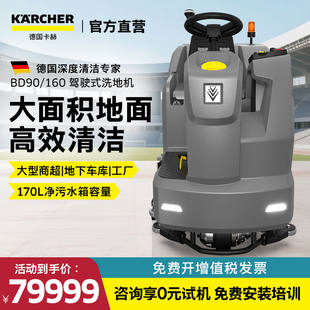 德国卡赫驾驶式 160 洗地机洗地吸干机机场火车站物流仓储中心BD90