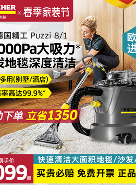德国卡赫布艺沙发地毯清洗机家用喷抽一体机多功能清洁机puzzi8/1
