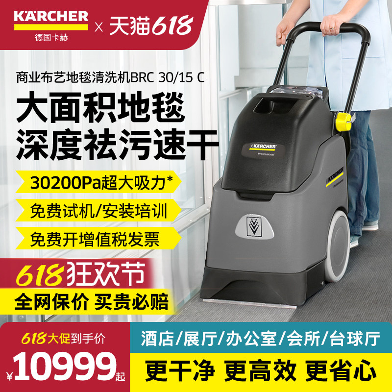 德国卡赫地毯清洗机商用除尘吸尘器酒店宾馆会议室清洁BRC30/15
