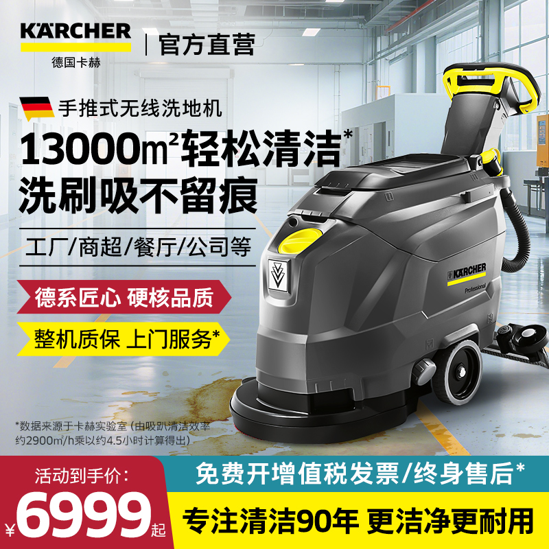 卡赫工业洗地机  详情咨询客服