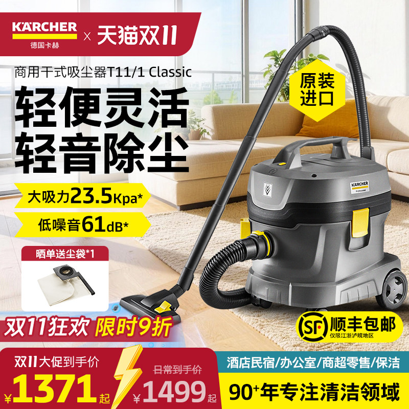 德国卡赫吸尘器大吸力家用美缝地毯专用商用大功率装修吸尘机T11