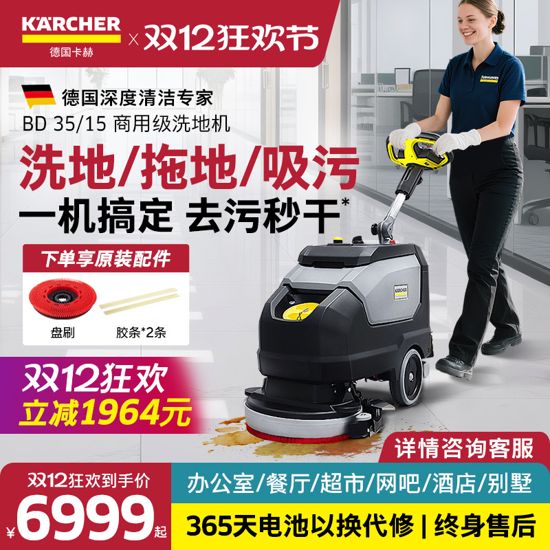 卡赫小型商用无线洗地机