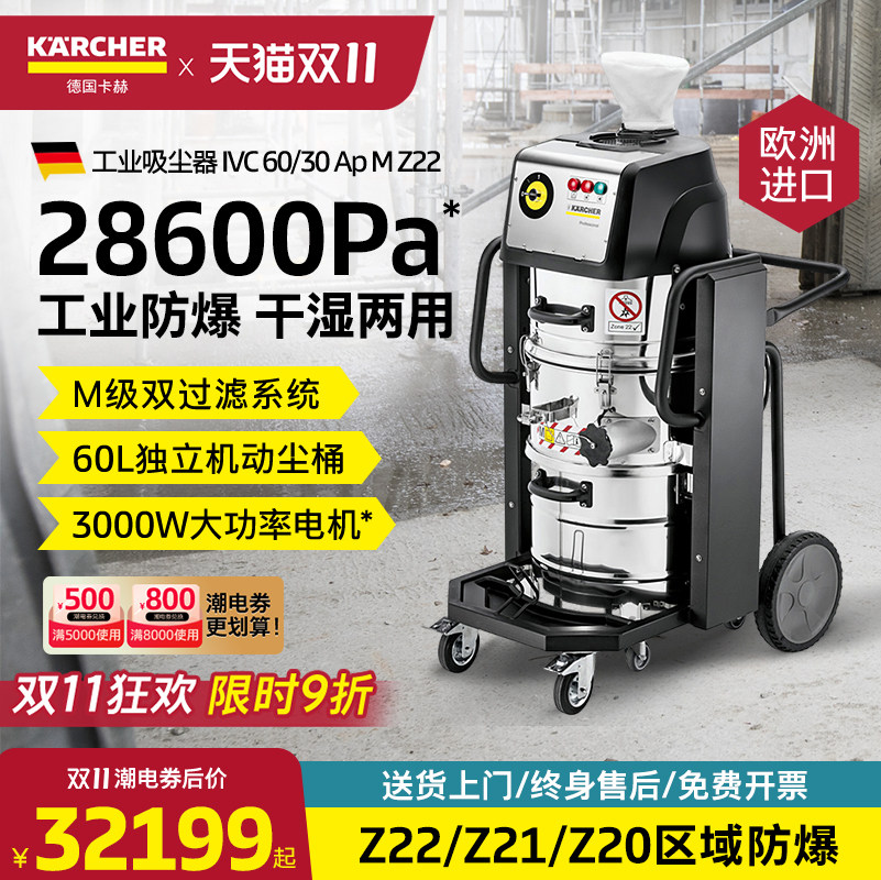 卡赫工业用大功率不锈钢防爆吸尘器工厂车间粉尘铁屑颗粒商用IVC