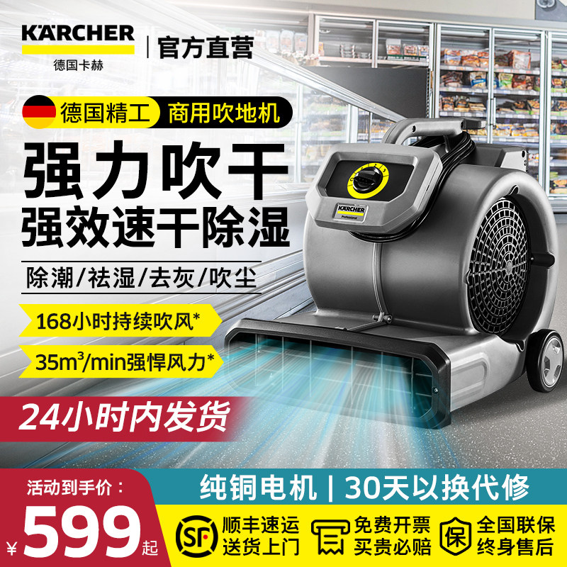 德国卡赫除湿吹地机地面吹干 干机商用地毯厕所地板强力吹干 干通