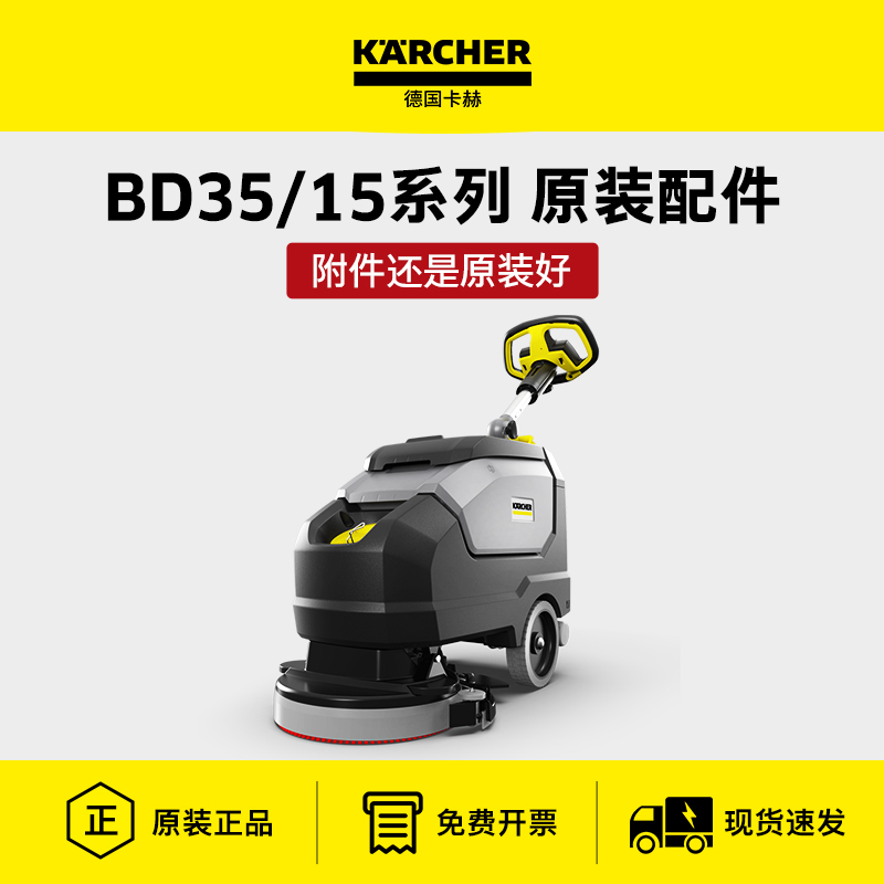 德国卡赫小型无线洗地机BD35配件盘刷胶条电池充电器百洁垫针盘