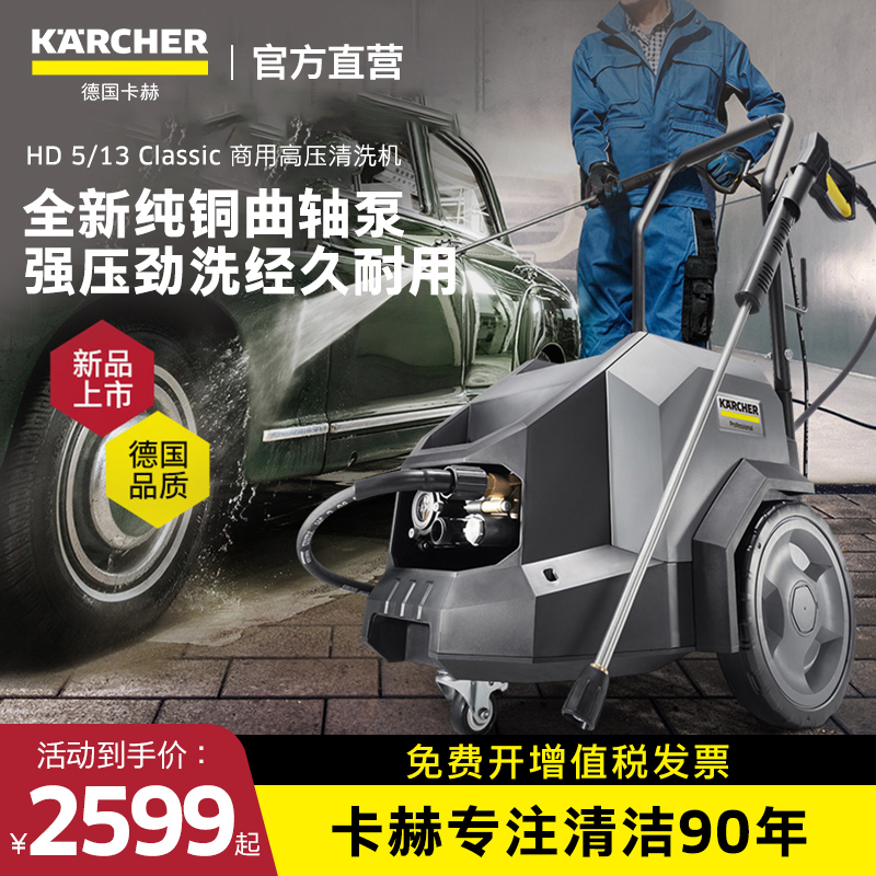 德国卡赫商用洗车机高压清洗机