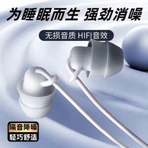 入耳式睡眠耳机asmr专用侧睡降噪舒适不压耳有线耳机游戏吃鸡电竞