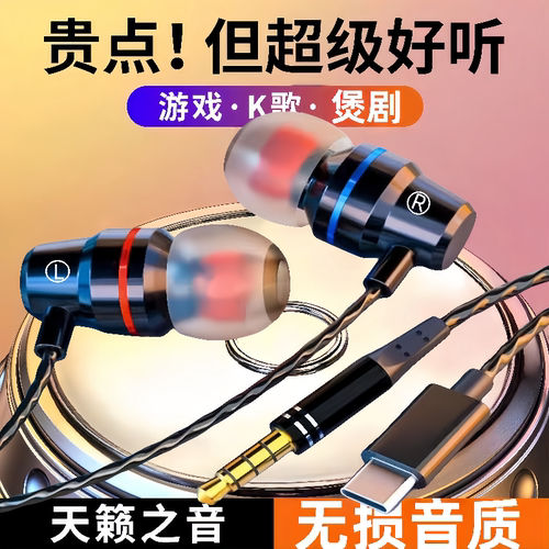 Typec扁口安卓手机K歌有线耳机适用华为oppo小米Vivo音乐高清带麦